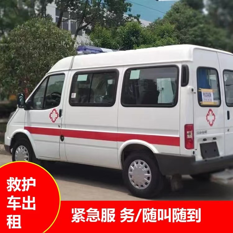 梅县重症监护救护车出租护送
